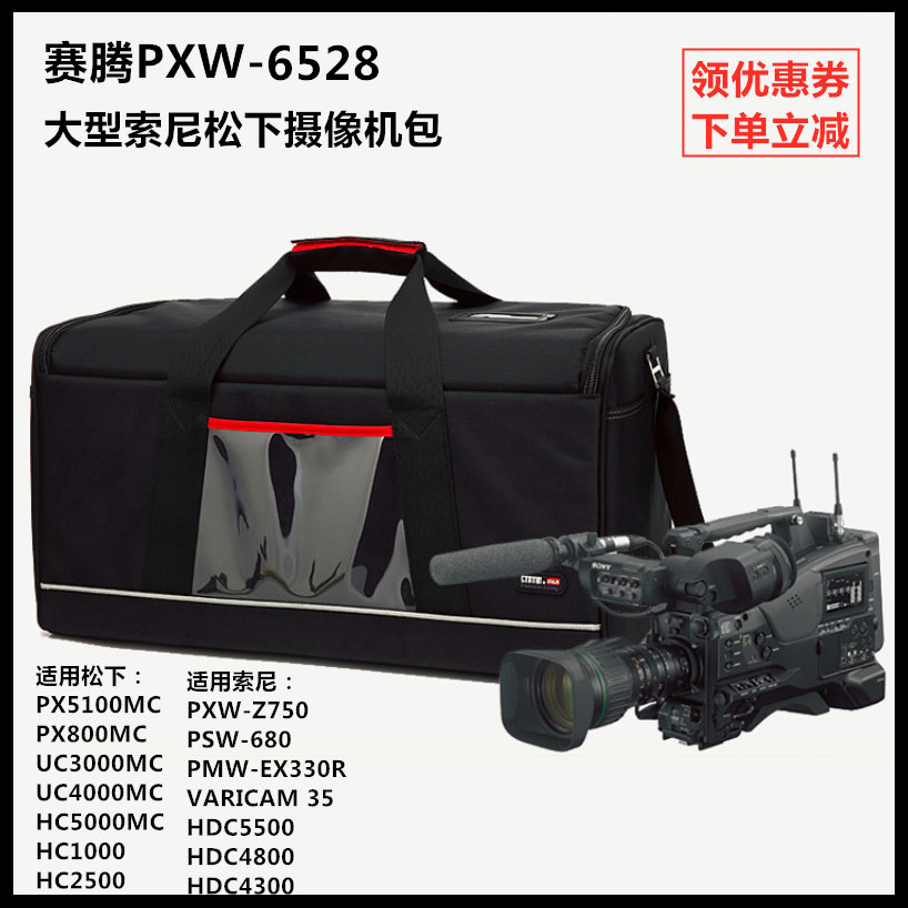 The Sürttemberg PXW6528 camera bag applies for the Panasonic X500X3100PX51005000MC800UC4000 package