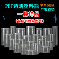 Shenzhen Zhenghao plastic & Mold co tou ming guan food cans bottle ling shi guan mian mo guan tea packaging bottles sealed sample set factory