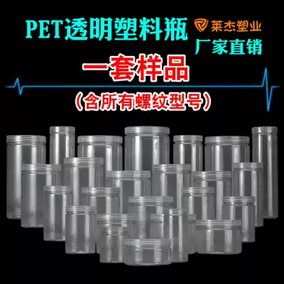 Plastic bottles, transparent cans, food cans, bottles, snacks cans, mask cans, flower tea packaging bottles, sealed cans, sample sets factory