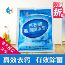 Haier washing machine automatic cleaning agent special bucket lotion inner cylinder washing machine tank cleaning cleaning cleaning cleaning scale odor sterilization