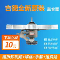 Original Dr. Giedd washing machine mechanism clutch XQB70-6259 7278 xqb50-8186 xqb60-9216a