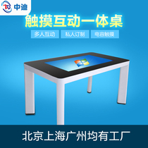 Zhongdi interactive query all-in-one machine Game exhibition hall Self-service intelligent computer system Android waterproof touch screen coffee table