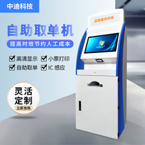 Zhongdi Hospital report printing and taking stand-alone machine Bank taking number payment Touch all-in-one machine Self-service terminal