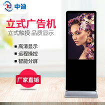Zhongdi 43 55 65 inch floor-standing vertical advertising machine Touch query one machine LCD screen player