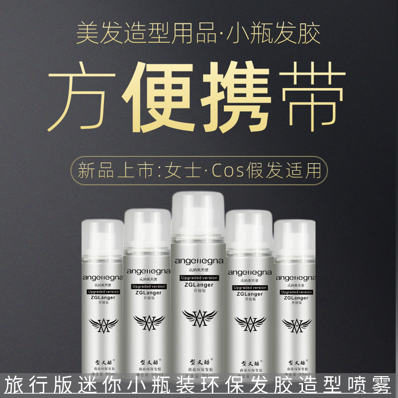Small bottle portable hairspray spray styling men's travel size hairspray mini business trip dry hairspray styling spray women