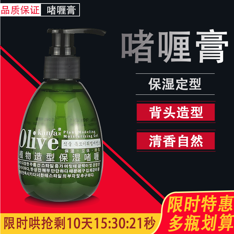 Gel cream men's moisturizing stereotypes women's curly hair broken hair finishing artifact gel water modeling transparent fragrance mousse