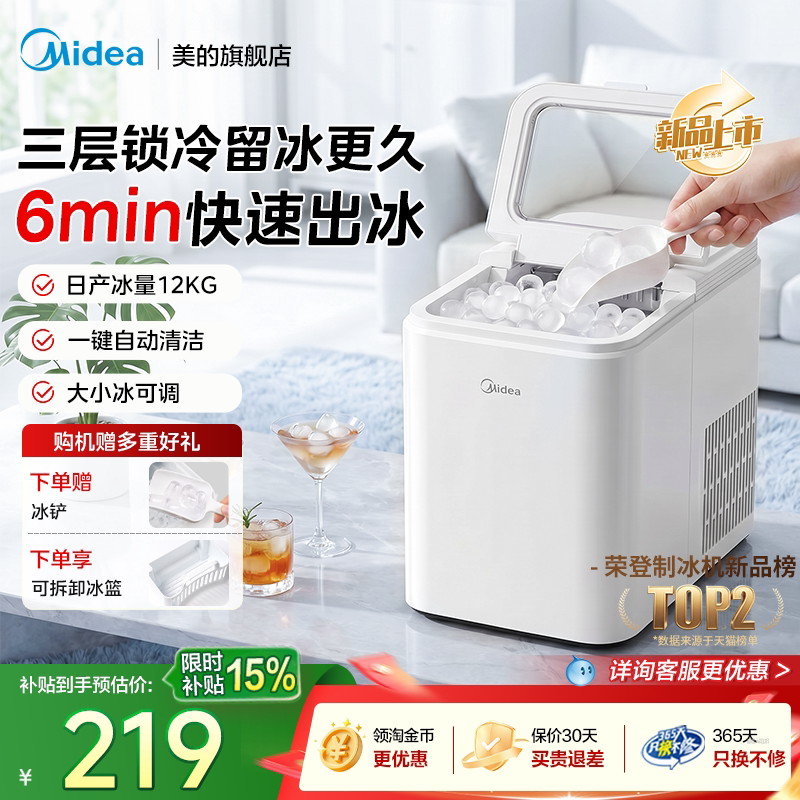 Midea Ice Maker for Home Use, Small Dormitory, Fully Automatic Cleaning, Fast Ice Storage, 12kg Large Capacity, All-In-One Desktop Model Midea Ice Maker for Home Use, Small Dormitory, Fully Automatic Cleaning, Fast Ice Storage, 12kg Large Capacity, All-In-One Desktop Model