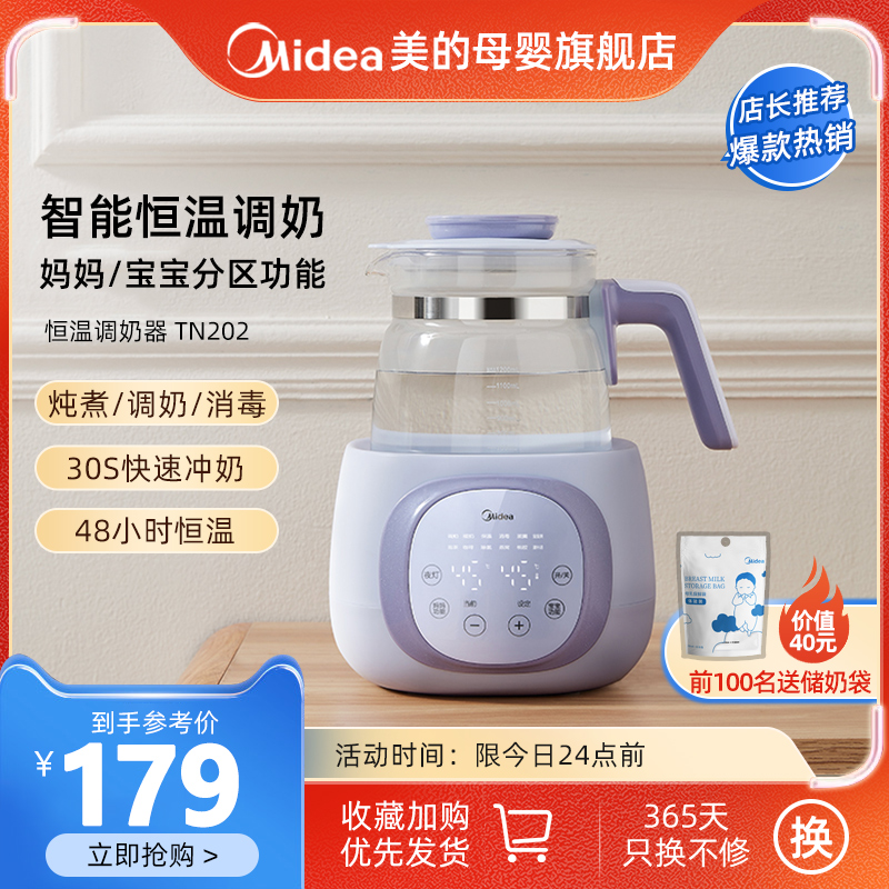 Midea Baby Constant Temperature Regulator Kettle Intelligent Thermal WarmEr Hot Milk Warmer Milk Warmer Milk Brewer Milk Bubble Machine