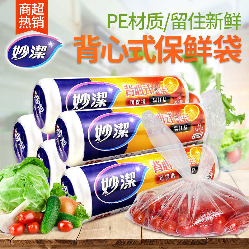 Miaojie vest type fresh bag cling film Household kitchen refrigerator sealed food vacuum fresh supermarket with the same