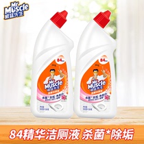 Mr. Wei Meng toilet cleaning sterilization 84 essence toilet cleaning liquid treasure elegant flower fragrance toilet cleaner 600g * 2 bottles
