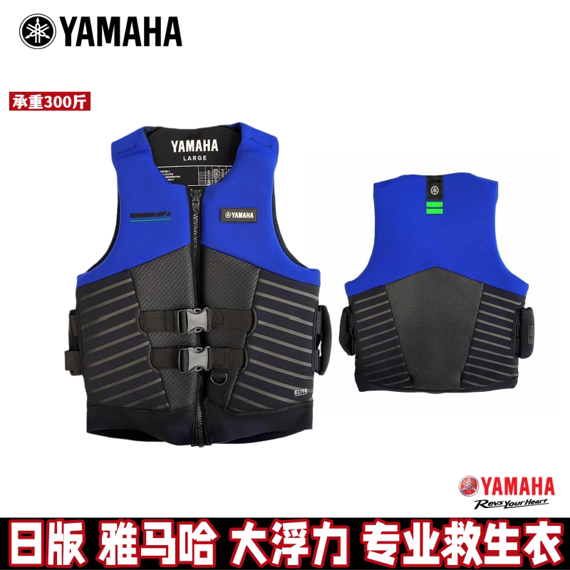 Yamaha Professional High Buoyancy Adult Life Jacket for Boating, Portable Vest for Fishing, Swimming and Flood Prevention Yamaha Professional High Buoyancy Adult Life Jacket for Boating, Portable Vest for Fishing, Swimming and Flood Prevention