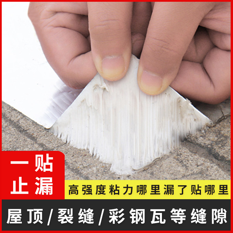 Crack tape Waterproof strong leak roof leak-proof water Roof leak-proof sticker House leak nano adhesive sticker