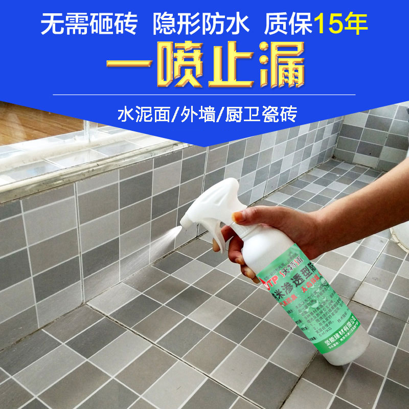 Transparent waterproof leak-proof spray for kitchen and bathroom tiles special nano toilet leak-proof glue balcony dressing room one spray stop leakage