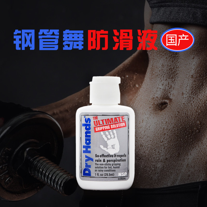 Dryhands Steel Pipe Drawing Dryer Liquid Anti-Slide Badminton Basketball Hot Selling Sports Fitness Stop Slide Magnesium Powder