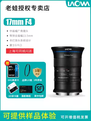 LAOWA old frog GF 17mm F4 non-reverse middle frame super wide fixed focus lens G bayonet suitable for Fuji GFX100 GF50R GF50S medium frame scenery lens