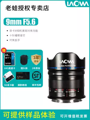 Laowa 9mm F5 6 full-frame ultra-wide-angle fixed-focus lens 9mm 5 6 Suitable for Sony E-port Leica M-port Sigma Panasonic L-port wind lens