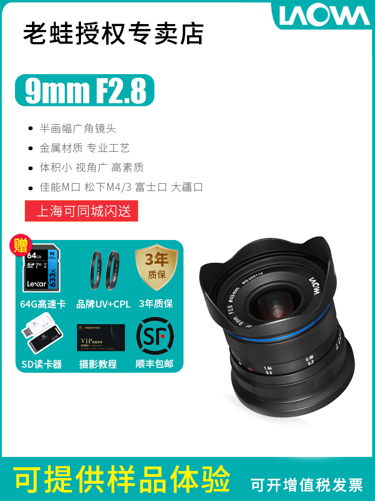 LAOWA 9mm f2 8 ultra wide angle APS-C micro SLR camera camera fixed focus lens Sony E-mount lens Fuji mount suitable for Fuji XT30 XT3 Sony A