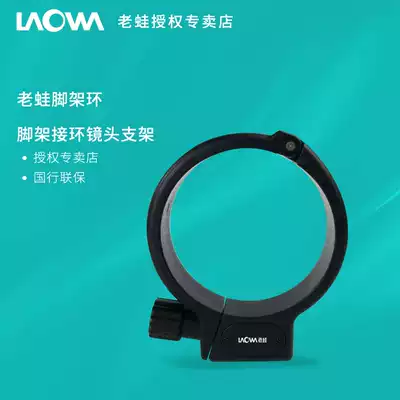 LAOWA 25mm 2 8 Lens special tripod adapter ring Lens bracket 25 macro tripod ring