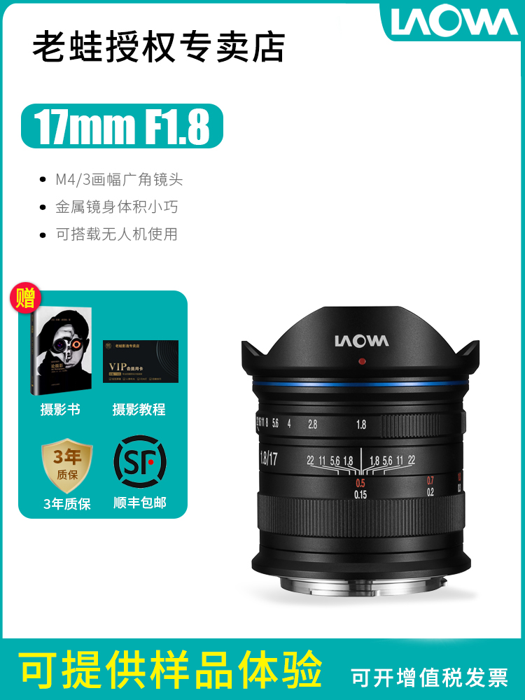 LAOWA 17mm F1 8 17 1 8 large aperture humanistic street sweeping lens M43 bayonet Panasonic OBA