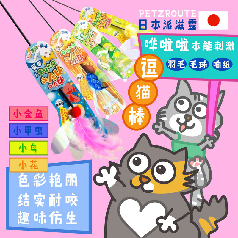 Big fried hair, clattering cat stick, Japanese pie Zilu sound paper living thing, simulated small goldfish plush cat toy