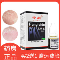 Buy 2 send 1 Shandong Buzhou Pi Kangle preparation 5ml peeling blisters antipruritic skin topical antibacterial liquid