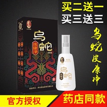 Chengjingwu snake skin Kangjing spray broken itching ointment skin adult elderly anti-itching cream