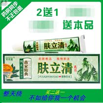 Ziming Hall of the Ming Superficial Whey Cream of Herbal Cream Skin Upright and Bacteriostatic Anti-Itch Cream 1