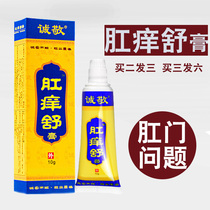 Chengjing anal itching hemorrhoids adult children anal itching anti-itching cream anal moist herbs Ningkang Yuting Shu