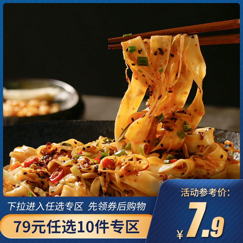 (79 yuan to choose 10 pieces)Red oil noodles Sichuan specialty noodles Wide noodles rolling noodles spicy instant food belt mix