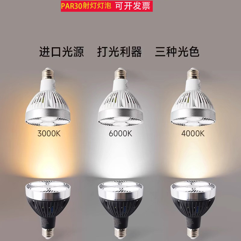 Светодиодная прожекторная лампа PAR30 lamp магазин одежды торговый центр супермаркет выставочный зал супер яркий прожектор E27 винтовой энергосберегающий источник света