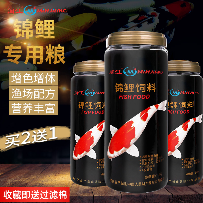 Minjiang Jiuxing Ornamental Fish Goldfish Feed Fish Food Spirulina color enhancement brocade carp Fish Food Fish Grain Gain of Bright Brocade Carp Feed