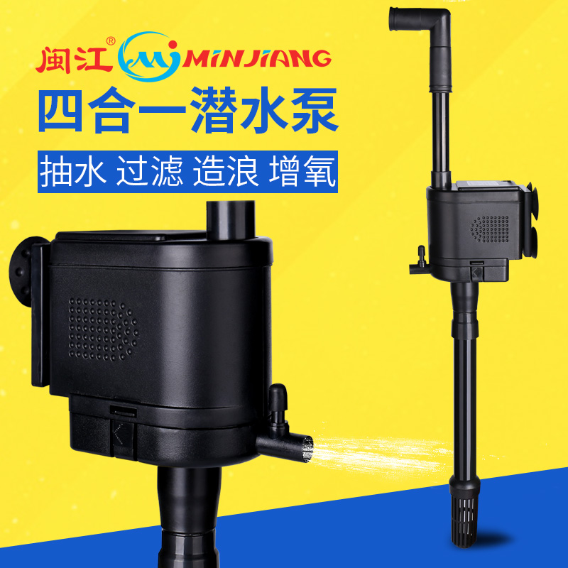 Minjiang multifunction submersible pump fish tank oxygenation water pump aquarium pumping water pump three-in-one filter mute water pump