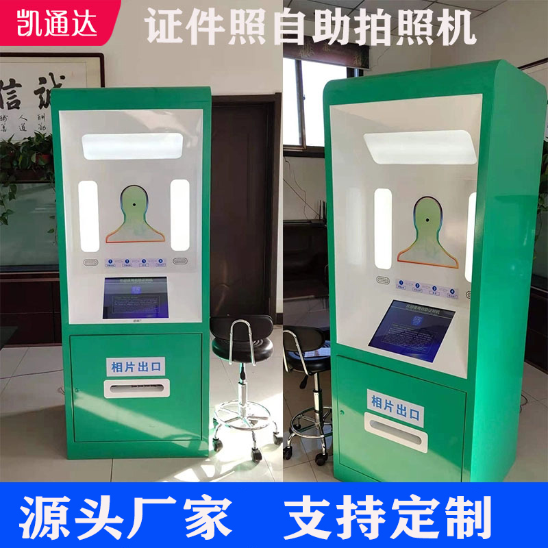 Self-taking photo All car tube business handled standard certificate photo and photo intelligent upload self-service terminal