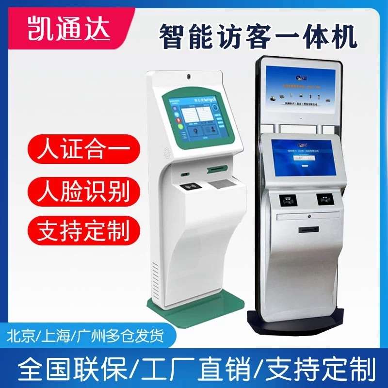 Intelligent person card all-in-one visitor machine face recognition doorman registration system touch double screen nuclear test visitor All
