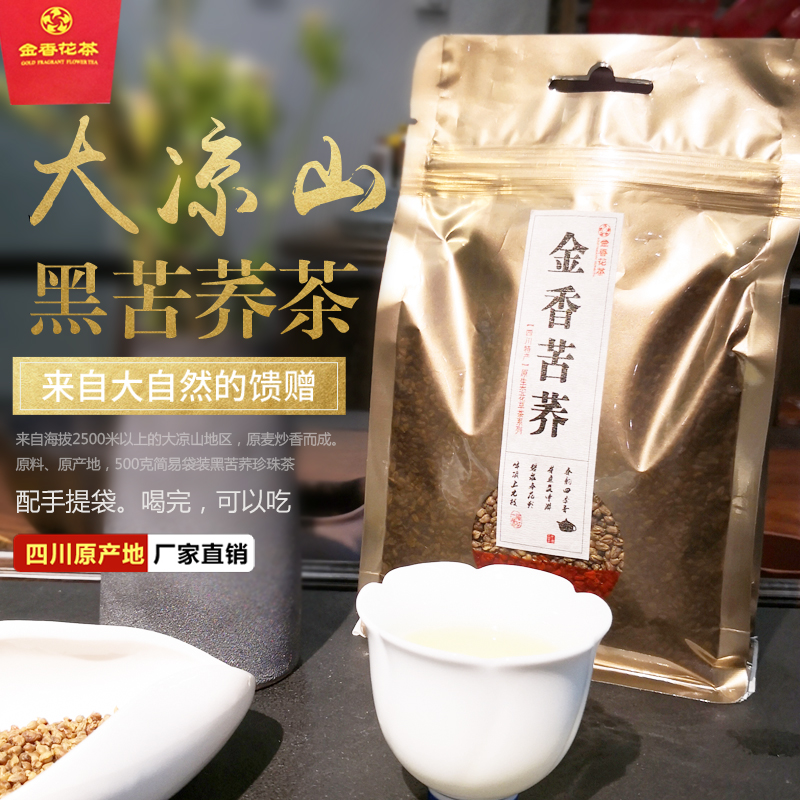 Buy gold-fragrant bitter buckwheat barley Black bitter buckwheat barley raised raw tea bagged 1 catty of 2 pieces-Taobao