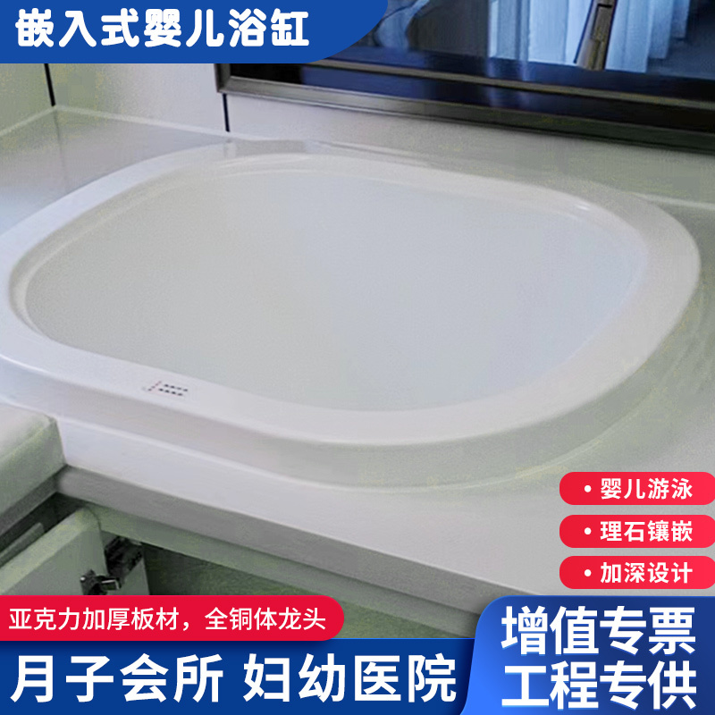 Postpartum Care Center Bath Acrylic Baby Swimming Pool Embedded Bathtub Mother and Baby Store Commercial Newborn Bathtub