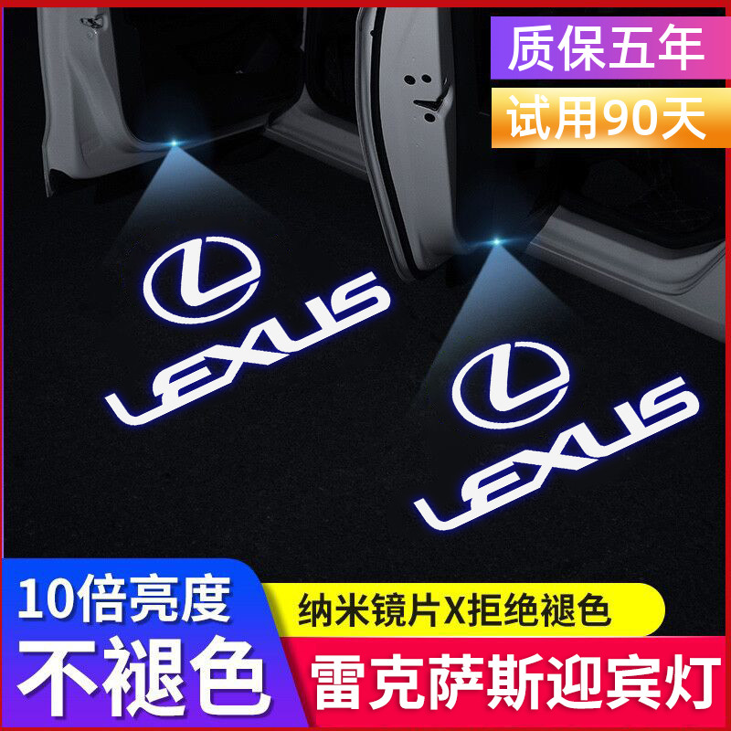 Ling Chi Yingbin lamp ES200 ES250 RX270 RX300 RX300 LS IS modified car door projection lamp