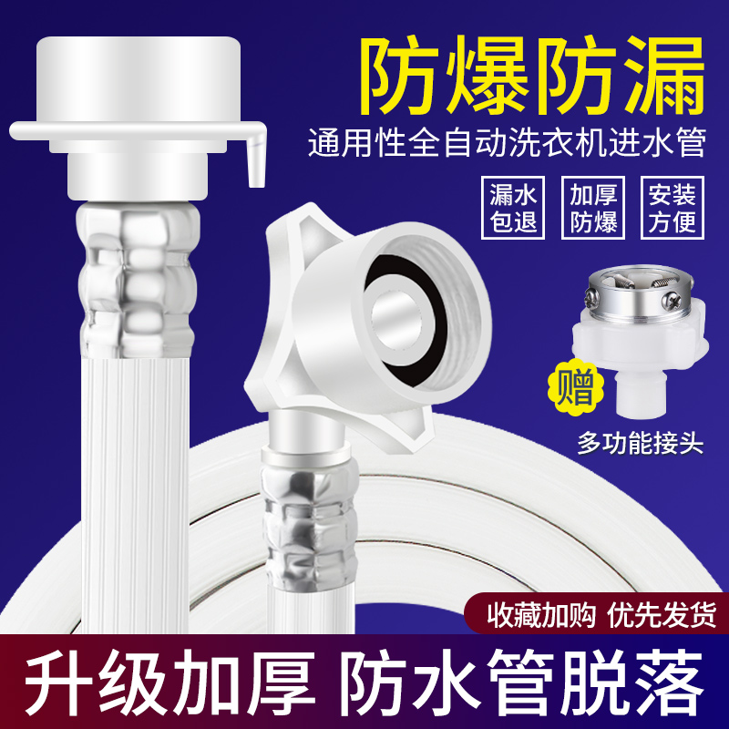 Fully automatic washing machine water inlet pipe universal anti-fall extension extended water injection hose with upper water joint accessory-Taobao