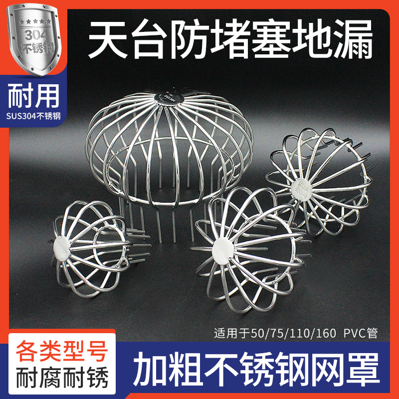 Roof floor open balcony drainage rainwater floor drain stainless steel anti-plugging net 110PVC pipe mouth mesh cover