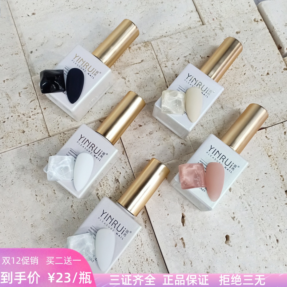 Yinrui Nail Gel Piano White Black Ice Skin Color Milky White Rice White Base Glue Seal Layer Manicure Functional Glue