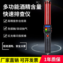Portable Alcohol Tester Baton Contact-Free Tester Special High Precision for Drunk Driving Blowing Type