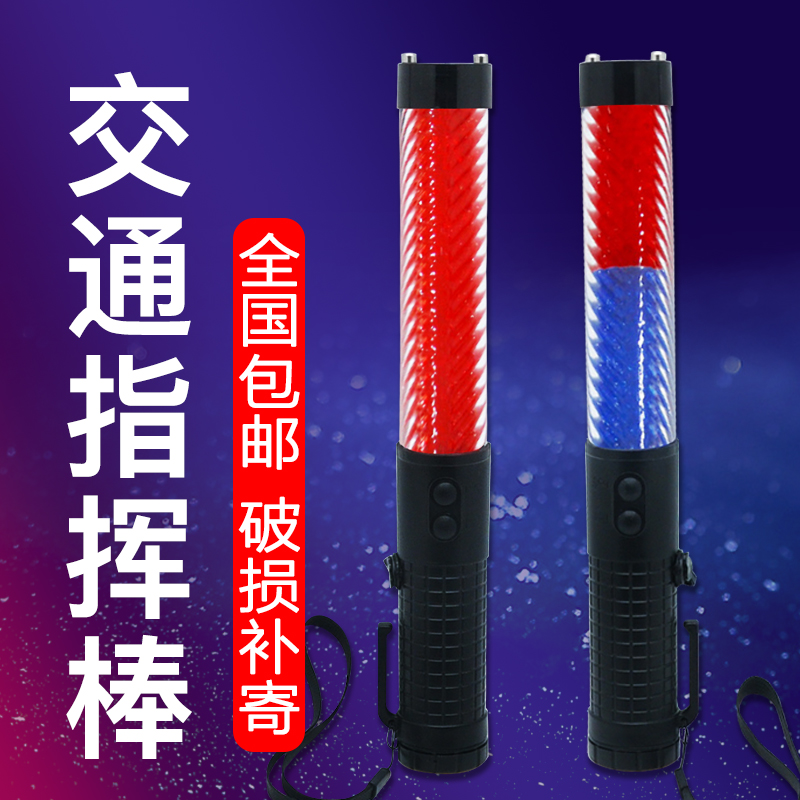 Traffic baton charging red blue fire emergency evacuation night flash stick concert handheld glow stick