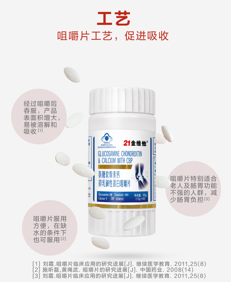 21金维他 氨糖软骨素钙片 适合运动人群和中老年 60片 图3