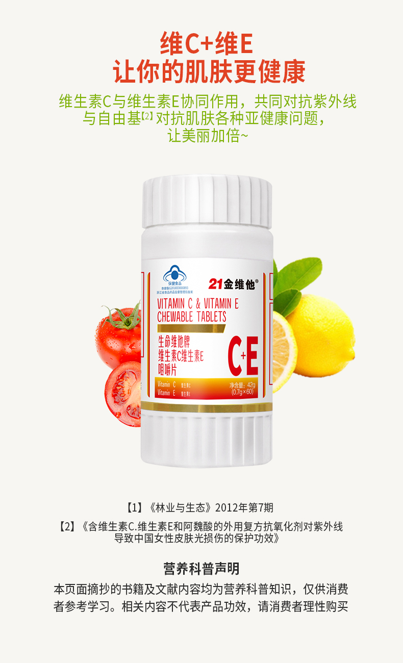 21金维他 维生素C+E复合维生素片 60片 图3