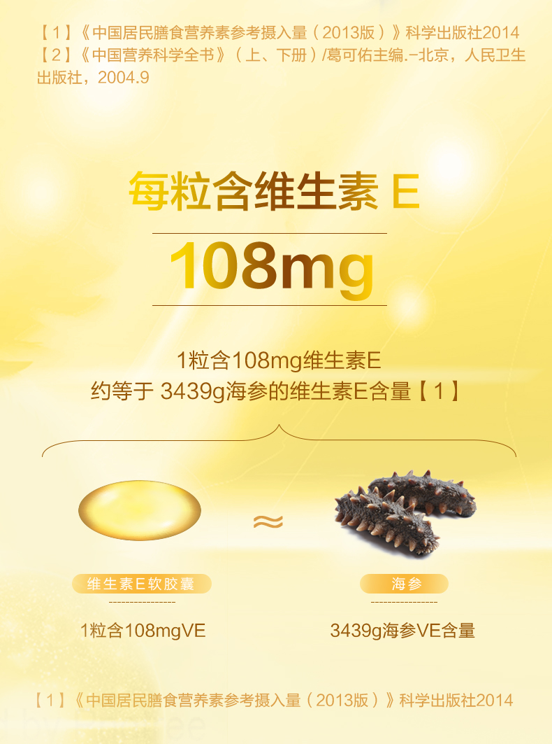 21金维他！维生素E软胶囊90粒