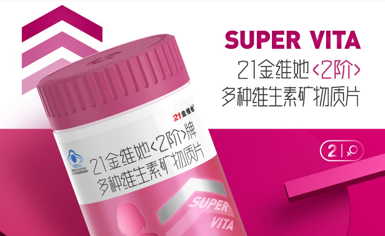 21金维她2阶牌多种维生素矿物质片女性