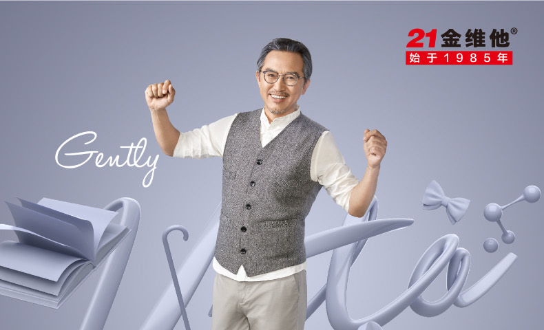 21金维他3阶牌多种维生素矿物质片男性