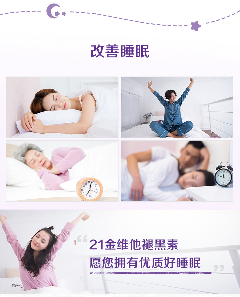 21金维他 褪黑素维生素B6片 60片 快速入睡神器 图6