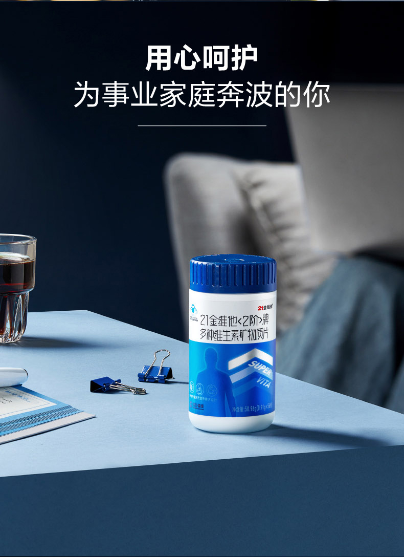 21金维她2阶牌多种维生素矿物质片男性