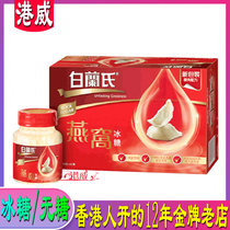 China Hong Kong people directly operated store BRANDS instant birds nest Rock Sugar Sugar Free 6 bottles x70 G Hong Kong version